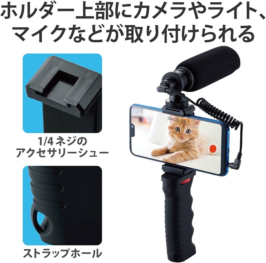 Amazon | エレコム スマホ ホルダー ハンドグリップ付き 手持ち 動画